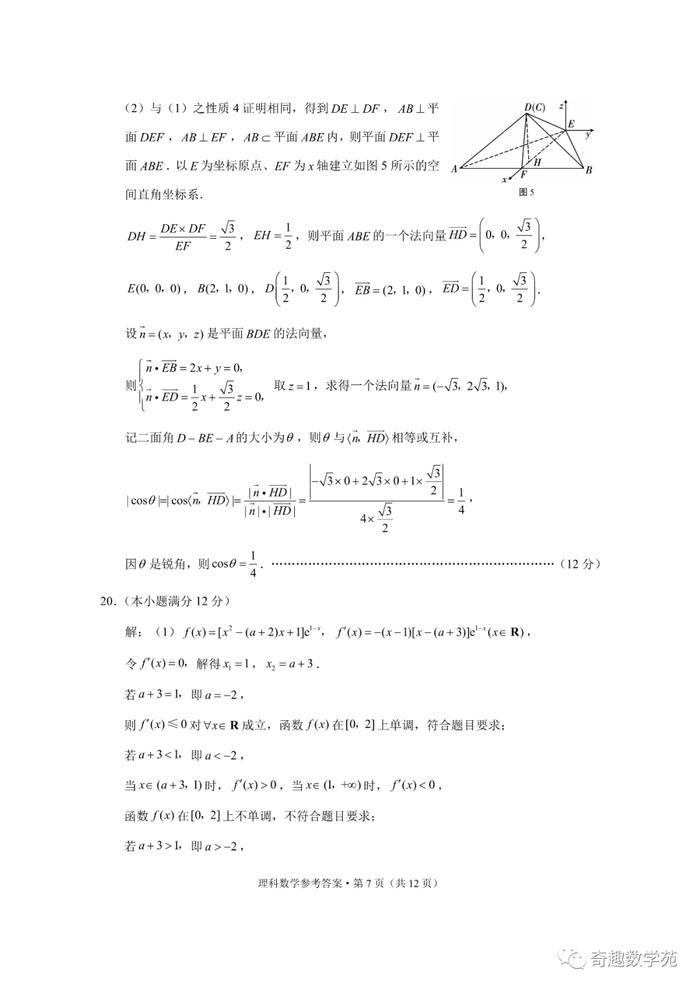 东三省第三次模拟考文理试题及答案(615)+2020届“3+3+3”诊断性联考卷+太原三模+1号卷·A10最后一卷