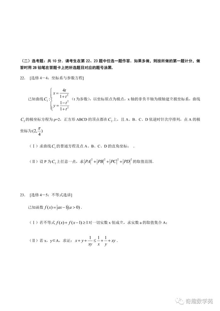 东三省第三次模拟考文理试题及答案(615)+2020届“3+3+3”诊断性联考卷+太原三模+1号卷·A10最后一卷