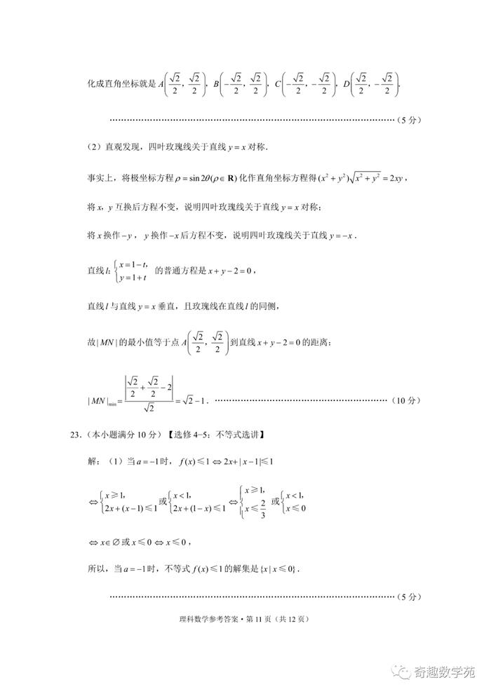 东三省第三次模拟考文理试题及答案(615)+2020届“3+3+3”诊断性联考卷+太原三模+1号卷·A10最后一卷