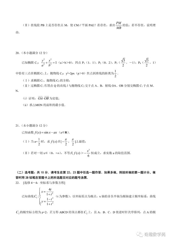 东三省第三次模拟考文理试题及答案(615)+2020届“3+3+3”诊断性联考卷+太原三模+1号卷·A10最后一卷
