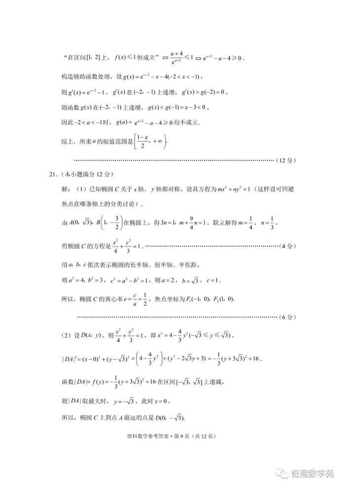 东三省第三次模拟考文理试题及答案(615)+2020届“3+3+3”诊断性联考卷+太原三模+1号卷·A10最后一卷
