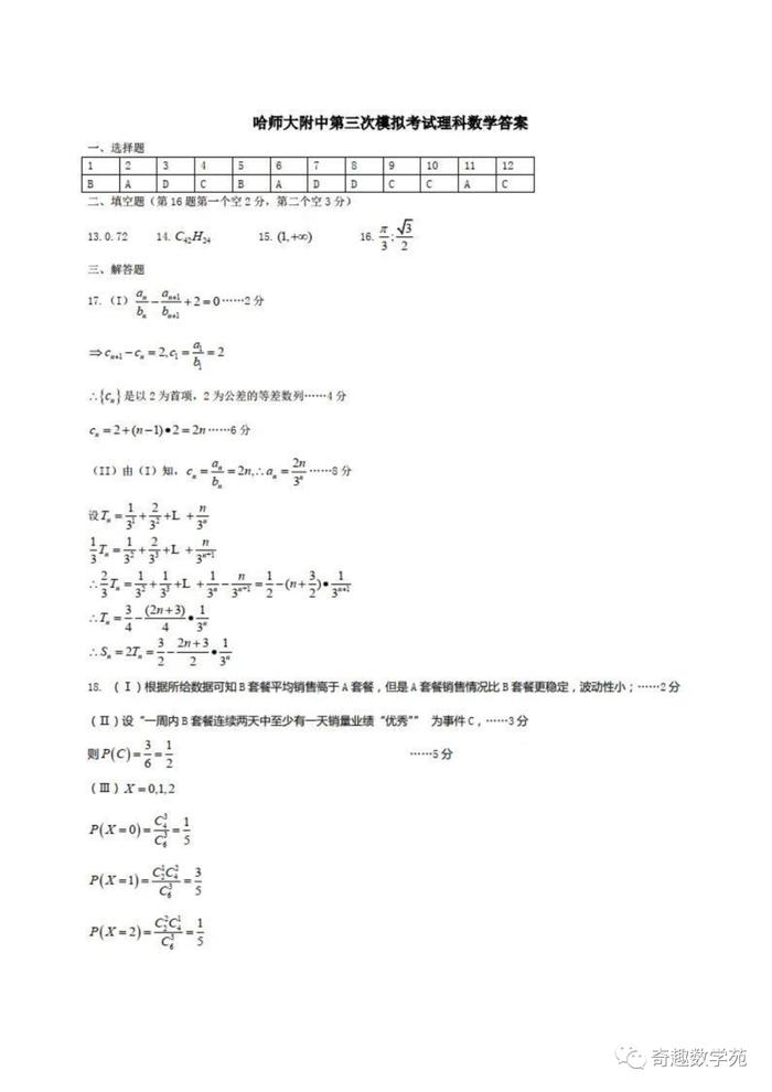 东三省第三次模拟考文理试题及答案(615)+2020届“3+3+3”诊断性联考卷+太原三模+1号卷·A10最后一卷