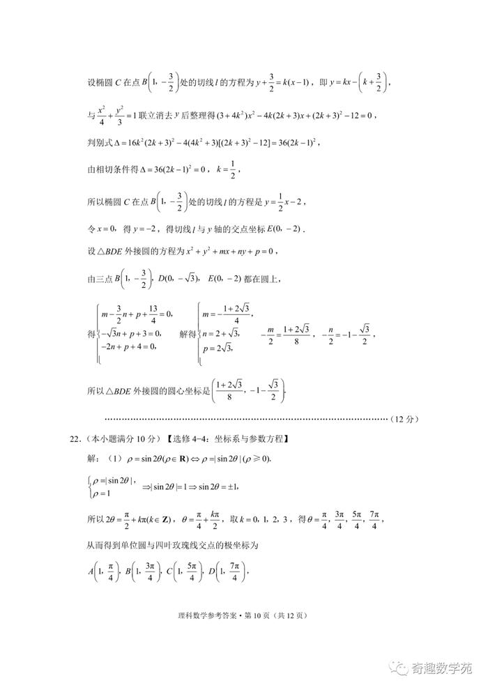 东三省第三次模拟考文理试题及答案(615)+2020届“3+3+3”诊断性联考卷+太原三模+1号卷·A10最后一卷