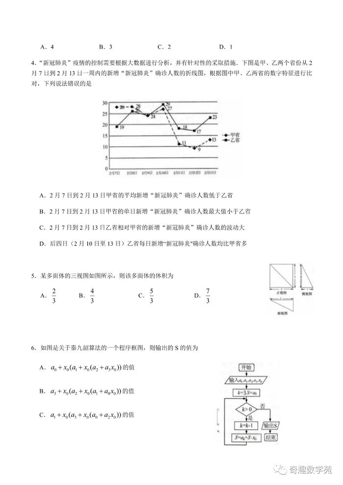 东三省第三次模拟考文理试题及答案(615)+2020届“3+3+3”诊断性联考卷+太原三模+1号卷·A10最后一卷
