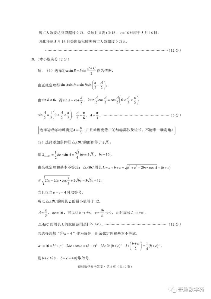 东三省第三次模拟考文理试题及答案(615)+2020届“3+3+3”诊断性联考卷+太原三模+1号卷·A10最后一卷