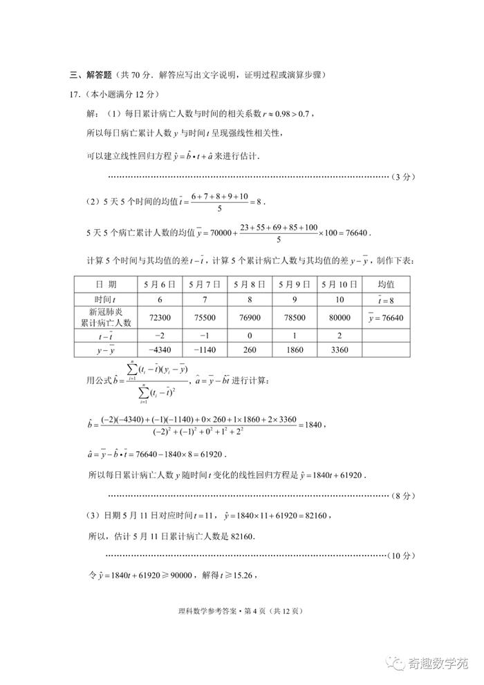 东三省第三次模拟考文理试题及答案(615)+2020届“3+3+3”诊断性联考卷+太原三模+1号卷·A10最后一卷