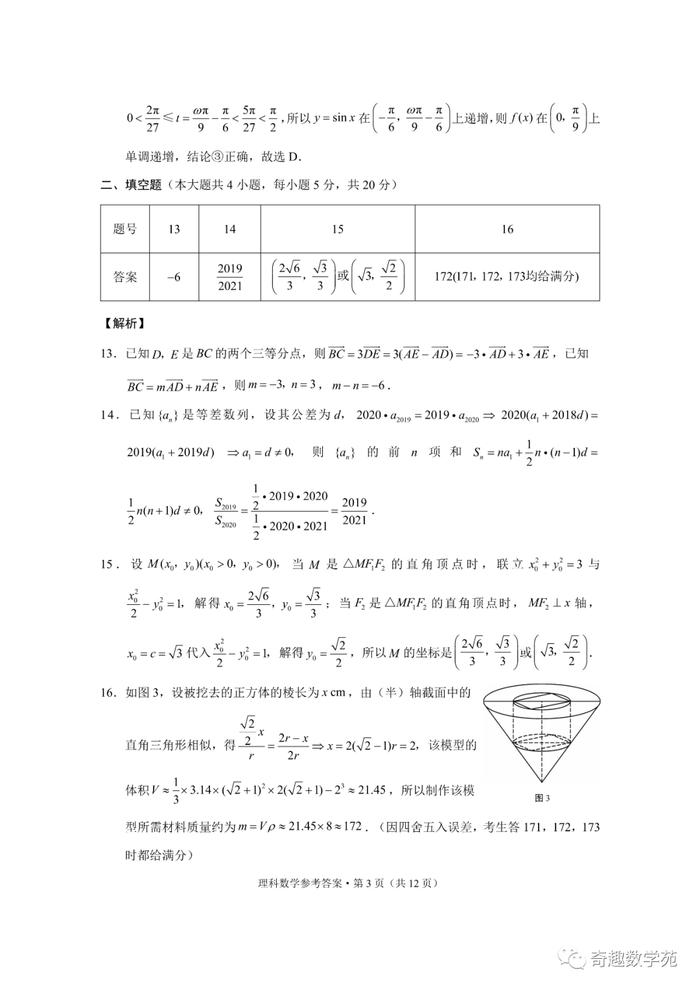东三省第三次模拟考文理试题及答案(615)+2020届“3+3+3”诊断性联考卷+太原三模+1号卷·A10最后一卷