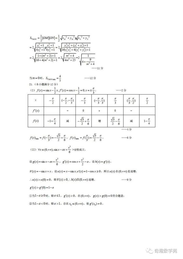 东三省第三次模拟考文理试题及答案(615)+2020届“3+3+3”诊断性联考卷+太原三模+1号卷·A10最后一卷
