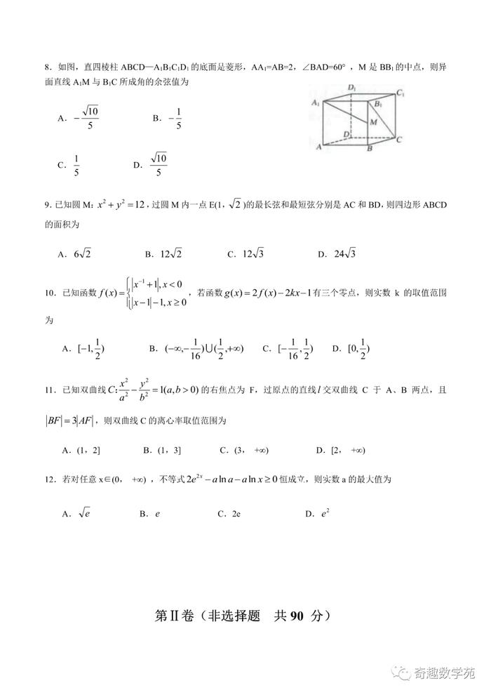 东三省第三次模拟考文理试题及答案(615)+2020届“3+3+3”诊断性联考卷+太原三模+1号卷·A10最后一卷