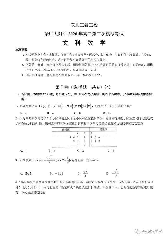 东三省第三次模拟考文理试题及答案(615)+2020届“3+3+3”诊断性联考卷+太原三模+1号卷·A10最后一卷