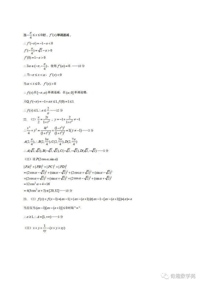 东三省第三次模拟考文理试题及答案(615)+2020届“3+3+3”诊断性联考卷+太原三模+1号卷·A10最后一卷