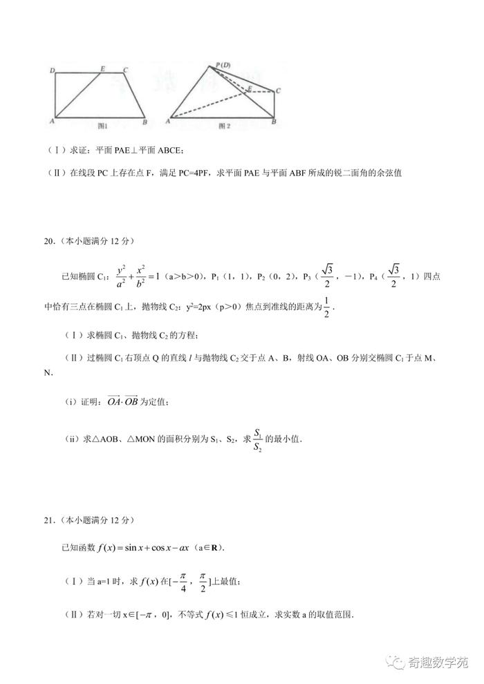 东三省第三次模拟考文理试题及答案(615)+2020届“3+3+3”诊断性联考卷+太原三模+1号卷·A10最后一卷