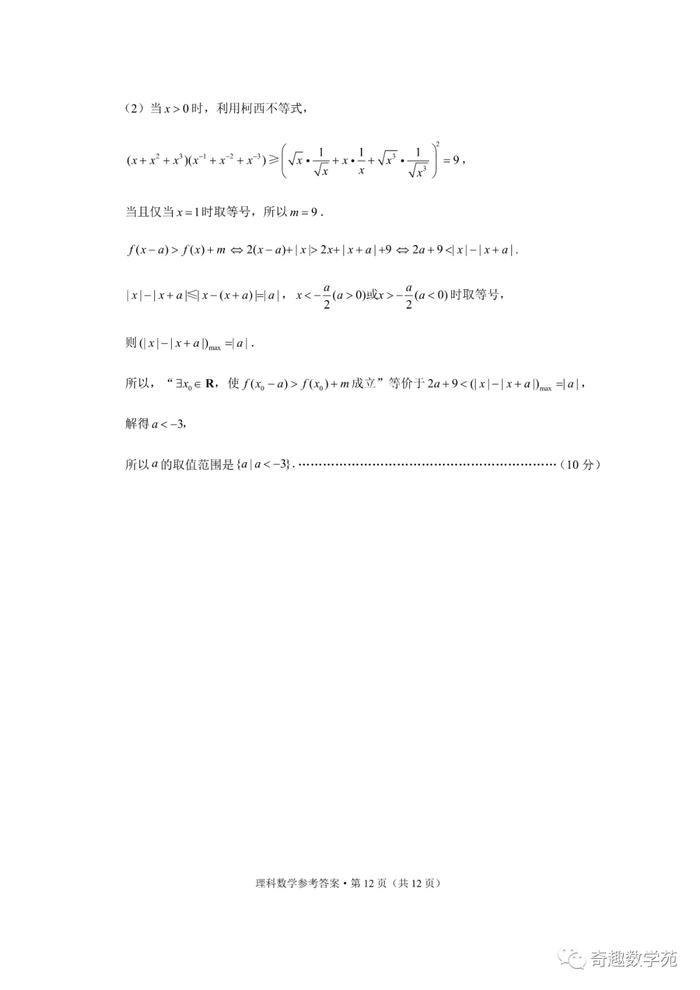 东三省第三次模拟考文理试题及答案(615)+2020届“3+3+3”诊断性联考卷+太原三模+1号卷·A10最后一卷