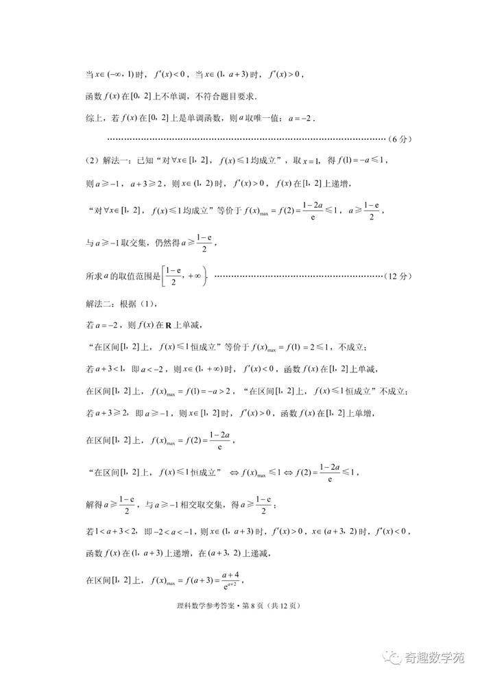 东三省第三次模拟考文理试题及答案(615)+2020届“3+3+3”诊断性联考卷+太原三模+1号卷·A10最后一卷