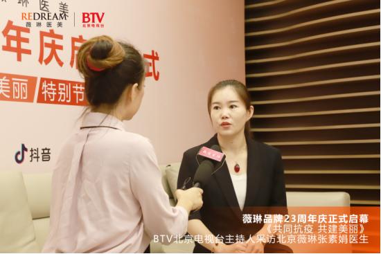 BTV北京电视台走进薇琳专访肌肤净白领域代表——张素娟医生
