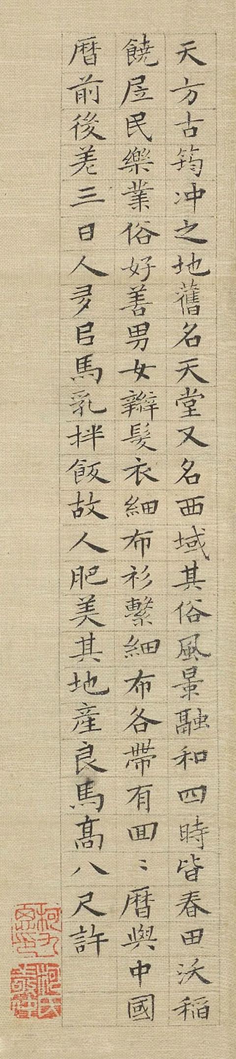 柯九思1364年小楷绢本九幅