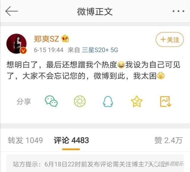 郑爽手撕前商务团队，卖节目道具，还有什么是她不敢做的