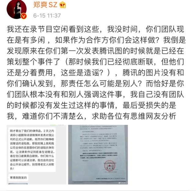 郑爽手撕前商务团队，卖节目道具，还有什么是她不敢做的