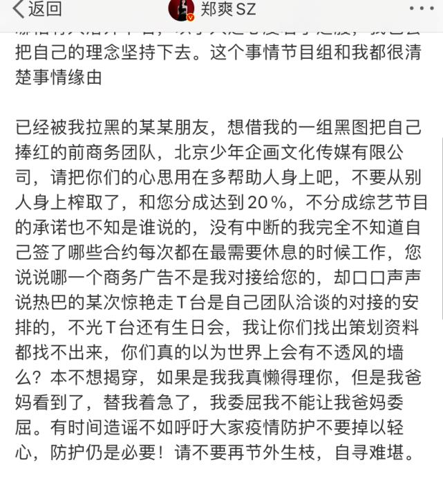 郑爽手撕前商务团队，卖节目道具，还有什么是她不敢做的