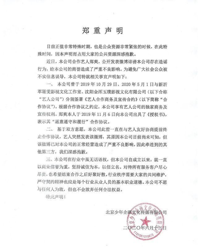 郑爽手撕前商务团队，卖节目道具，还有什么是她不敢做的