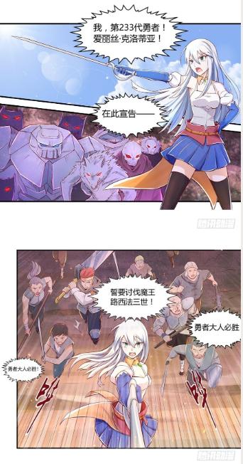 漫画《失业魔王》：失业直男魔王与被俘平胸勇者的“幸福”生活