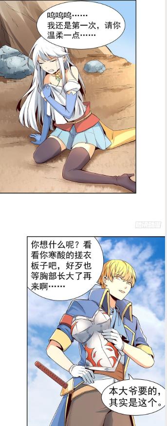 漫画《失业魔王》：失业直男魔王与被俘平胸勇者的“幸福”生活