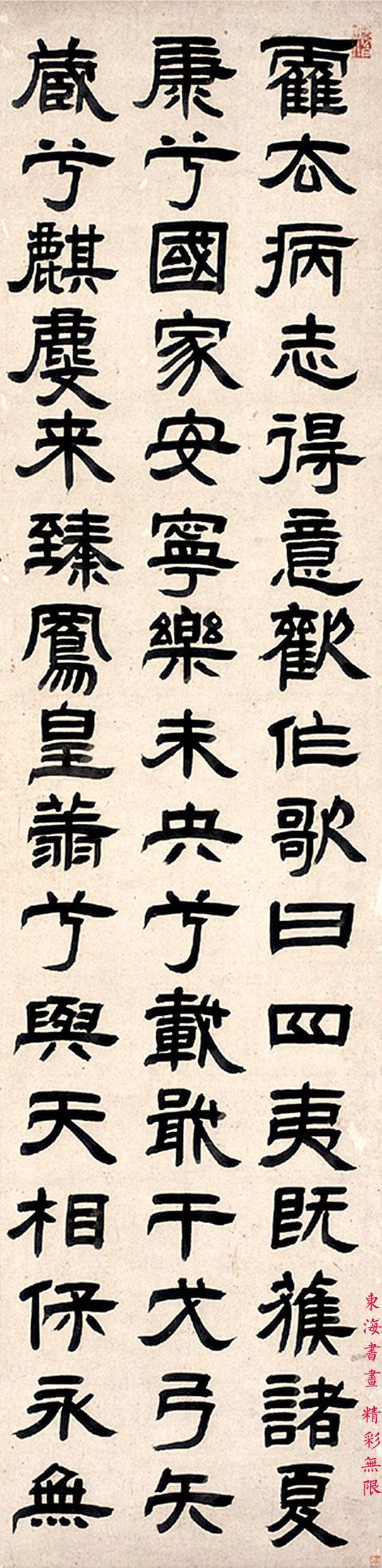 邓石如1801年隶书古文立轴