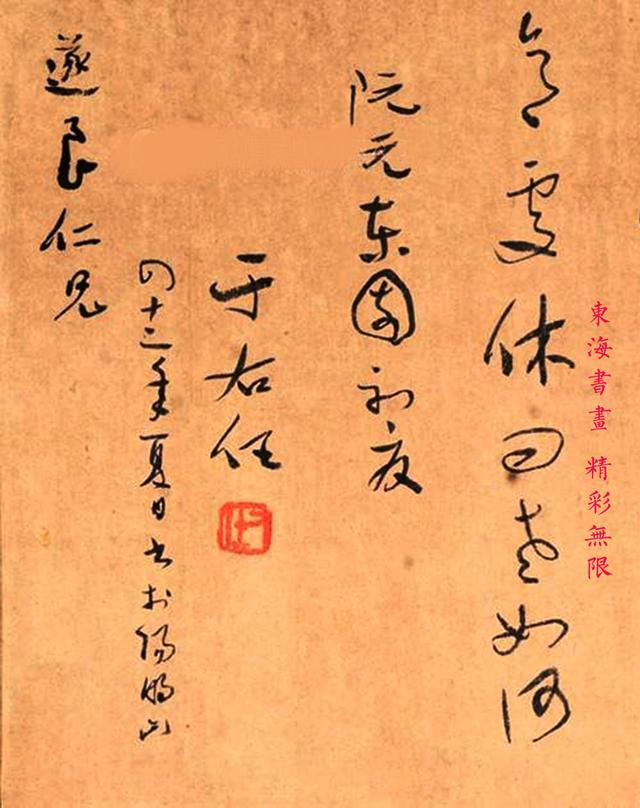 于右任 1953年作 草书阮元东园初夏镜心