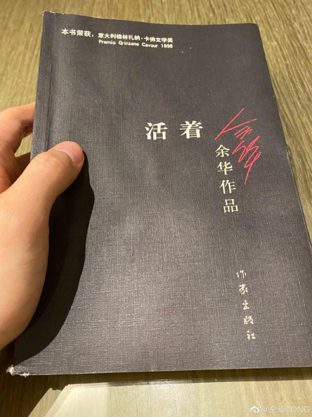 高考作弊风波后，仝卓首发动态晒《活着》，自称看完后感悟很多