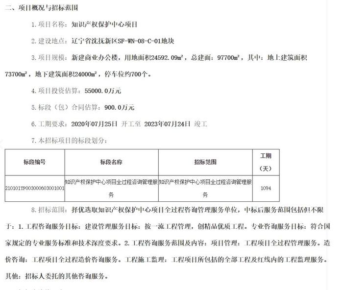 沈抚新区多个项目招标！全国唯一改革创新示范区，速度就是快！