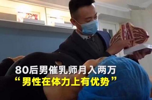 “男催乳师”走红，年轻宝妈偷偷体验，过后直呼：亏大了