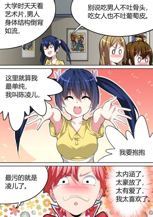 漫画《天才高手》：天才小伙教你如何玩转，美女如云大公司~