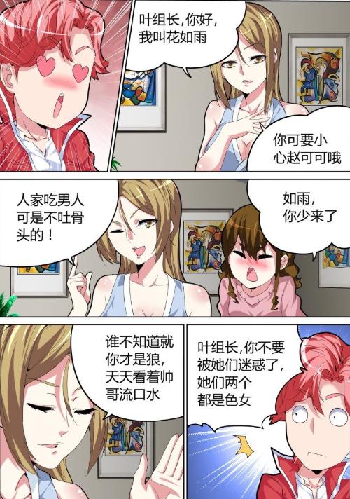 漫画《天才高手》：天才小伙教你如何玩转，美女如云大公司~