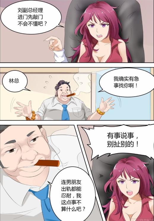 漫画《天才高手》：天才小伙教你如何玩转，美女如云大公司~