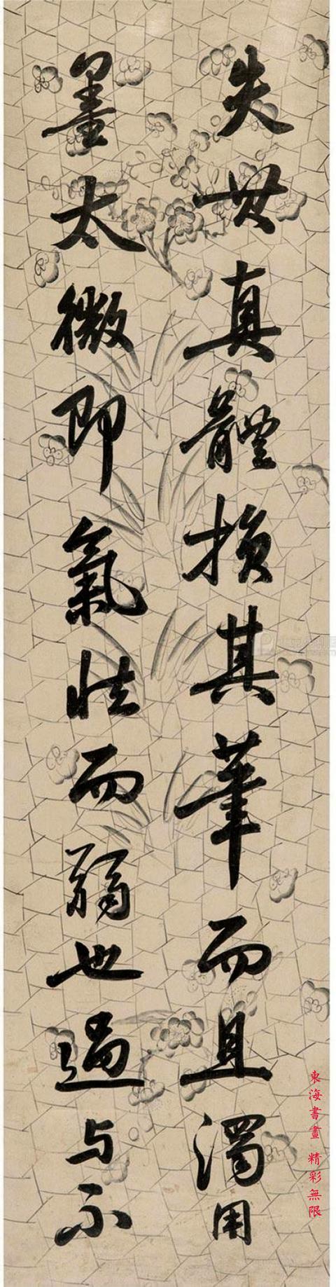 清状元 翰林院编修 陈冕 行书论画 四屏