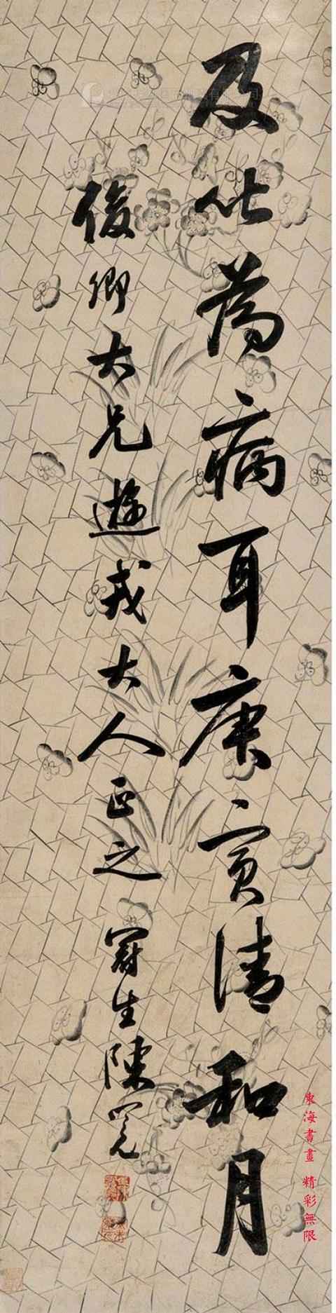 清状元 翰林院编修 陈冕 行书论画 四屏