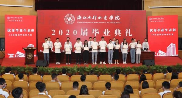 浙江水利水电学院举行2020届毕业典礼