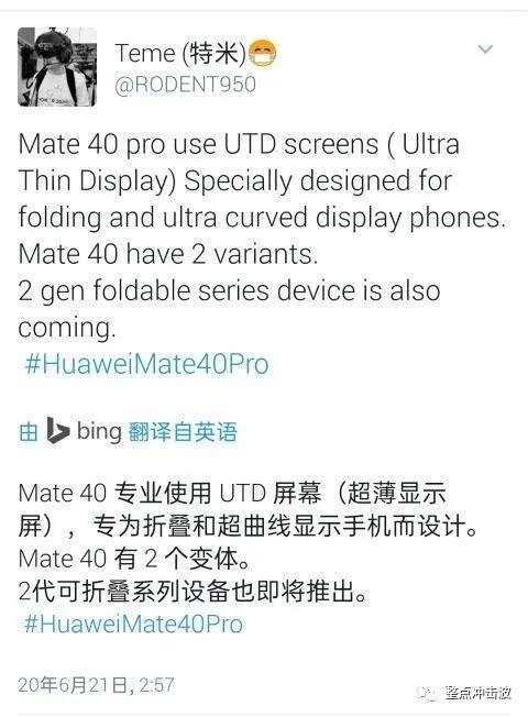 华为Mate40或将10月发布，配置太豪横，不给iPhone 12留面子