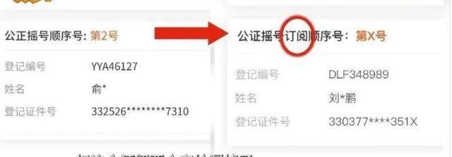 摇中2号却变2万多号 买房者质疑摇号造假 公证处：查询软件有问题