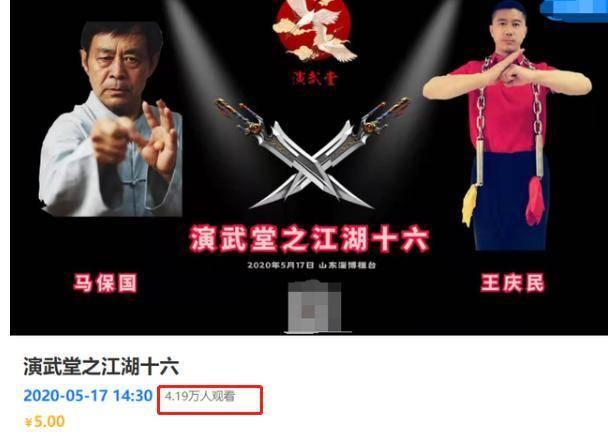 马保国功夫到底是什么水平？30秒被KO的那场比武，赚了多少钱？