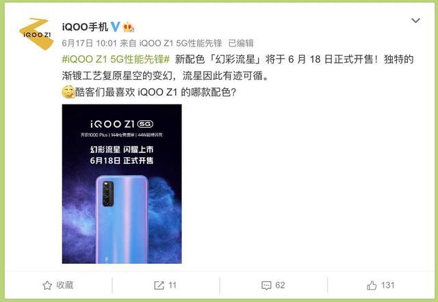 iQOO Z1新增幻彩流星配色，5G性能强机颜值到底如何？