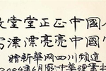 6月23日 22:01| 鑫原科技书画书法硬笔书法