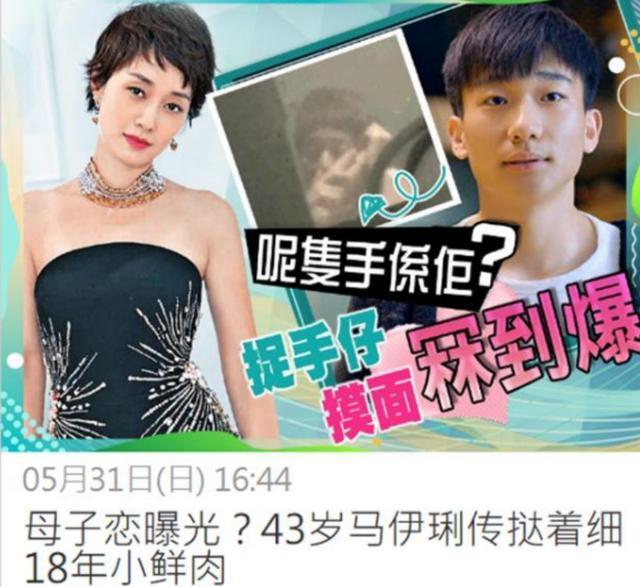港媒曝光了一则马伊琍疑恋上知名演员吴昊宸，男方比她小17岁