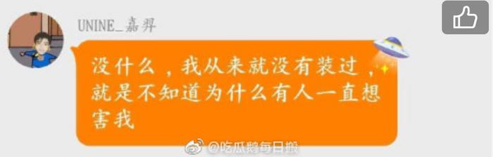 被曝恋情，却怼网友“要你寡？UNINE成员嘉羿这是偶像失格吗