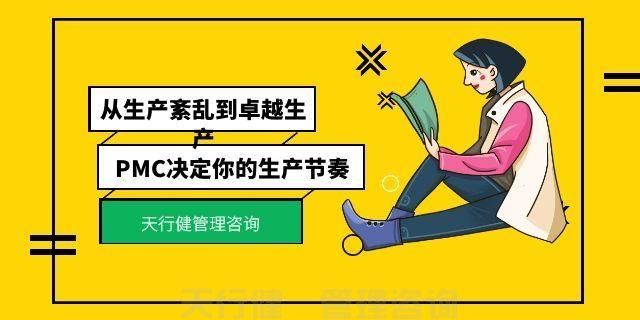 PMC如何做好生产计划和物料控制?