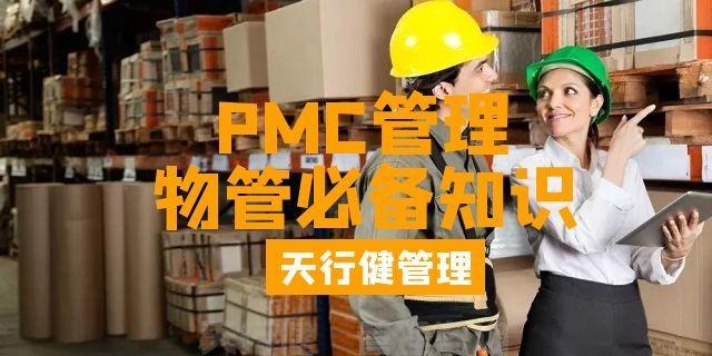 PMC如何做好生产计划和物料控制?