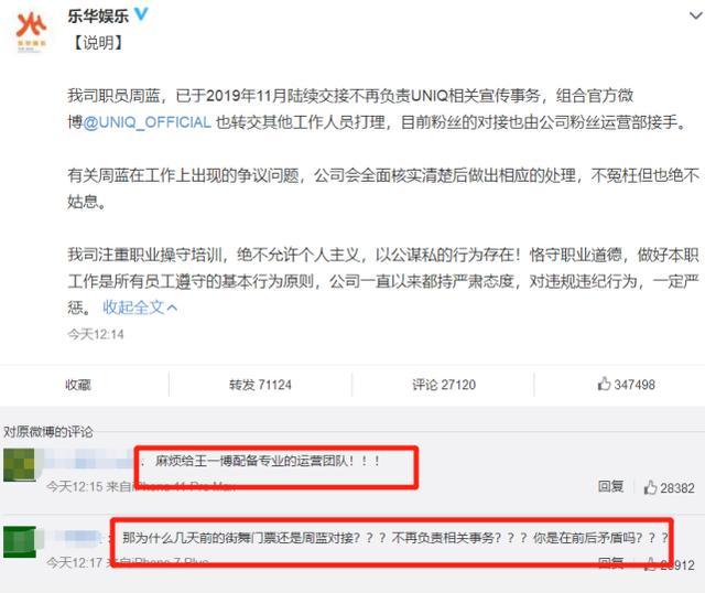 王一博粉丝诉求得到回应，乐华娱乐发声明！可看清答案粉丝有异议