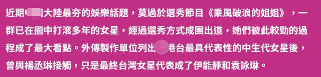 伊能静取代杨丞琳参加《浪姐》？台媒曝节目组曾与杨丞琳接触过