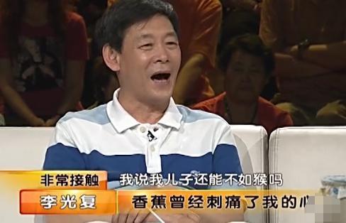 国家一级演员李光复，小时候能用金条当玩具，结婚后反被香蕉刺痛