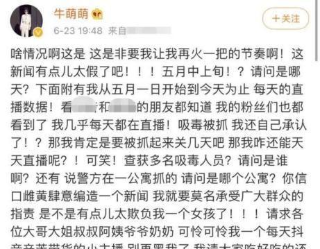 演员牛萌萌否认吸毒，被抓前一天拒绝采访，记者手机险些遭抢